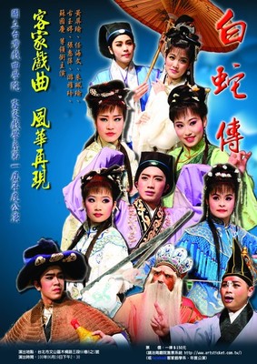 白蛇傳海報圖片