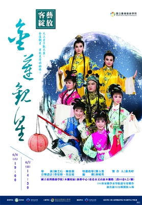 金蓮觀星海報圖片