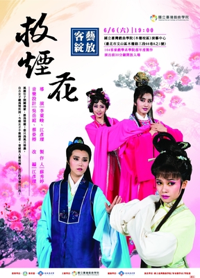 救煙花海報圖片