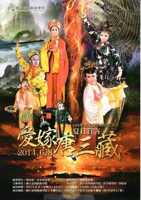 愛嫁唐三藏海報圖片