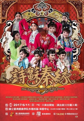詩蘇秦緣海報圖片