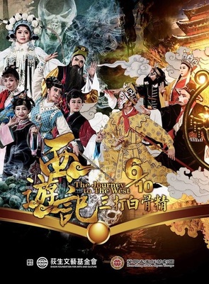 三打白骨精海報圖片