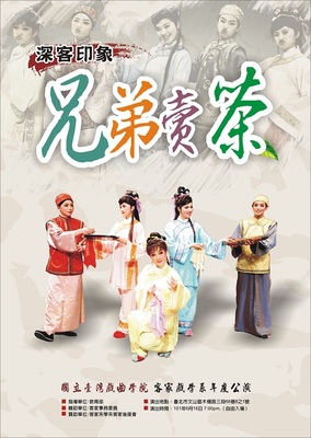 兄弟賣茶海報圖片