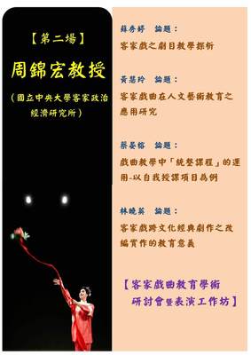 第二場海報圖片