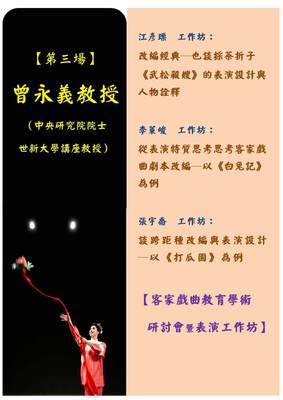 第三場海報圖片