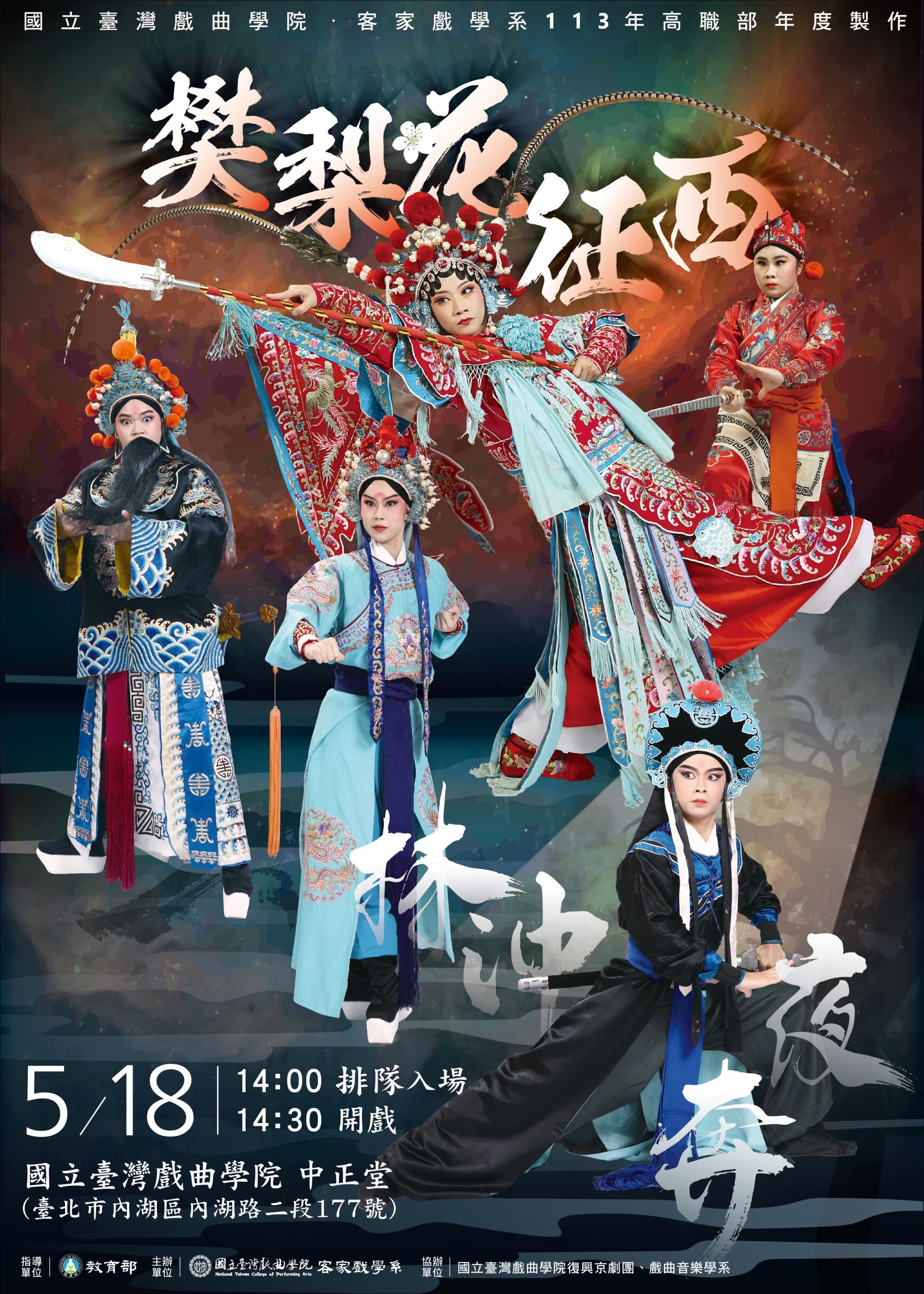 本系5/18春季公演
